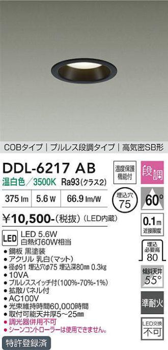 DDL-6217AB