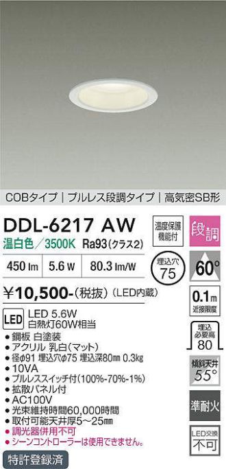 DDL-6217AW