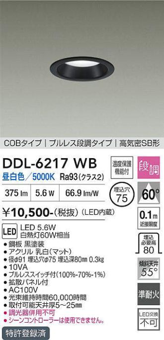 DDL-6217WB