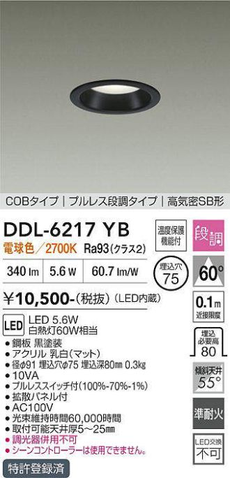 DDL-6217YB