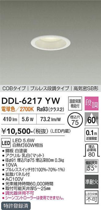 DDL-6217YW