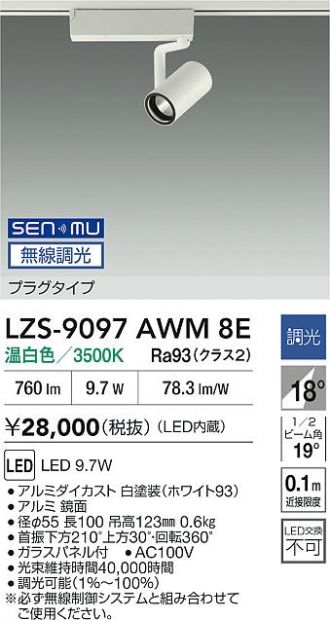 LZS-9097AWM8E