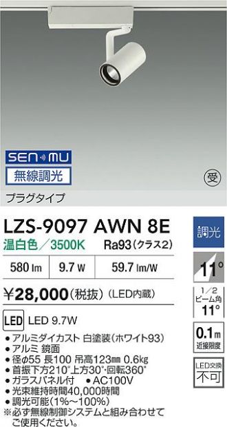 LZS-9097AWN8E