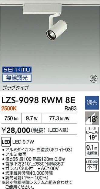 LZS-9098RWM8E