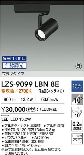 LZS-9099LBN8E