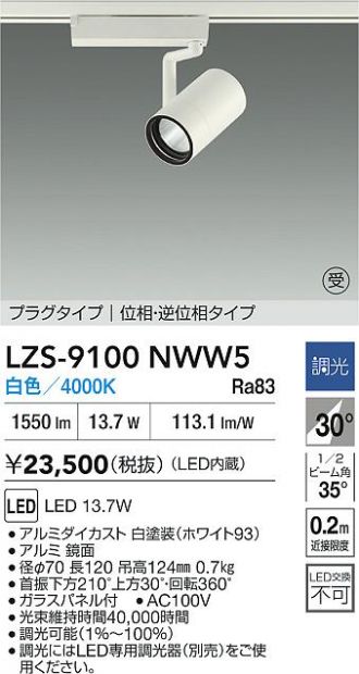 LZS-9100NWW5