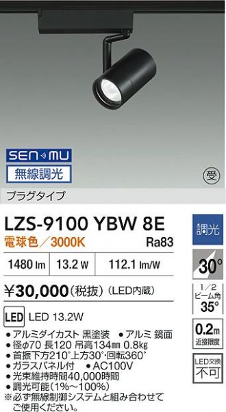 LZS-9100YBW8E