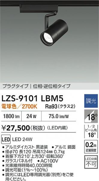 LZS-9101LBM5
