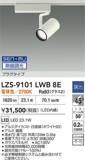 LZS-9101LWB8E