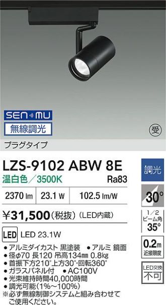 LZS-9102ABW8E