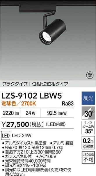 LZS-9102LBW5