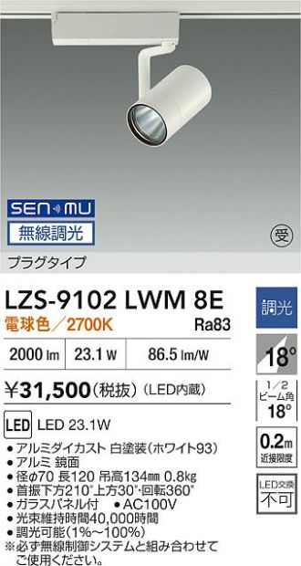 LZS-9102LWM8E