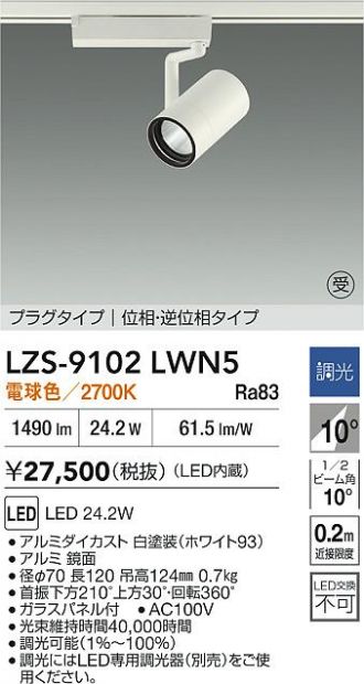 LZS-9102LWN5