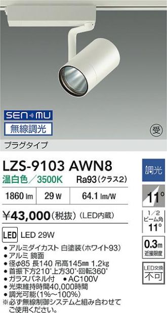 LZS-9103AWN8