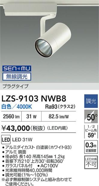 LZS-9103NWB8