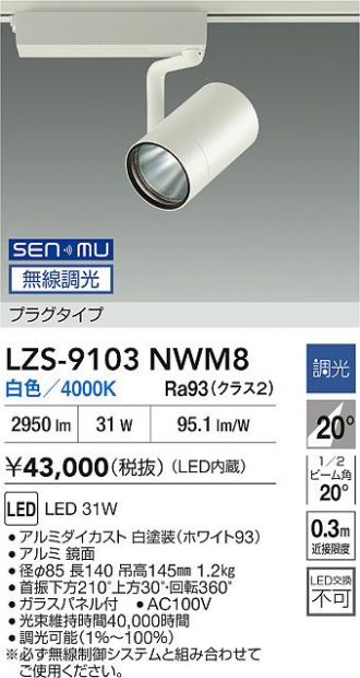 LZS-9103NWM8