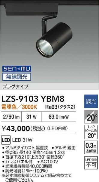 LZS-9103YBM8
