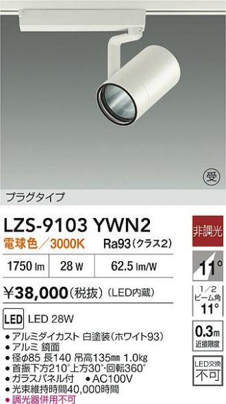 LZS-9103YWN2