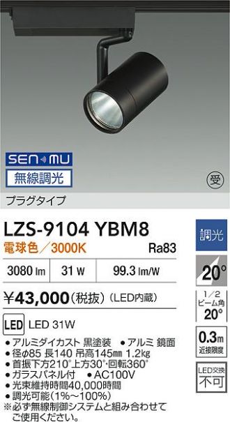 LZS-9104YBM8