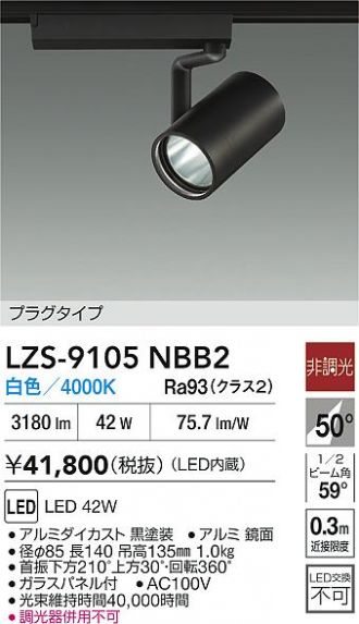 LZS-9105NBB2