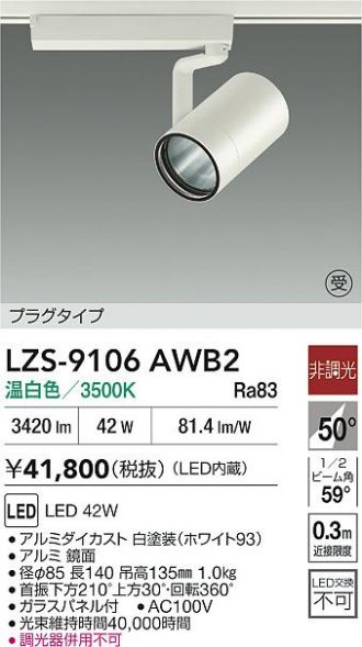 LZS-9106AWB2