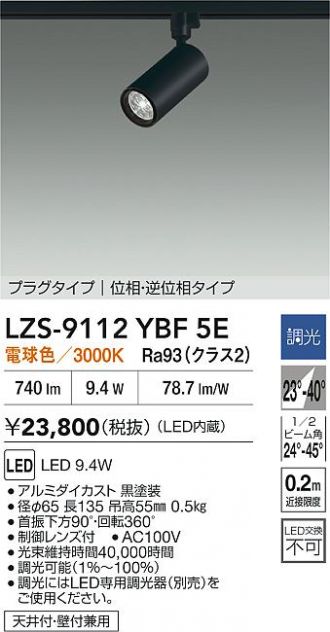 LZS-9112YBF5E