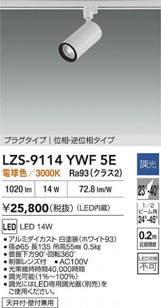 LZS-9114YWF5E