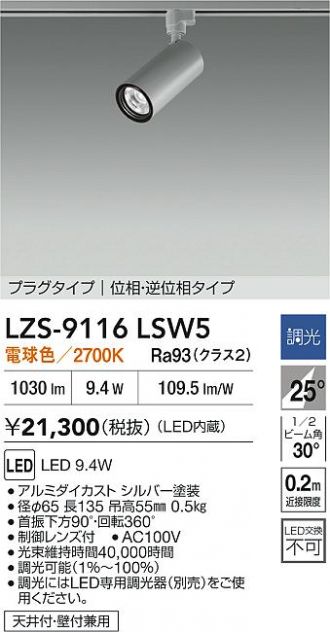 LZS-9116LSW5
