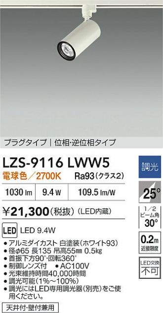 LZS-9116LWW5