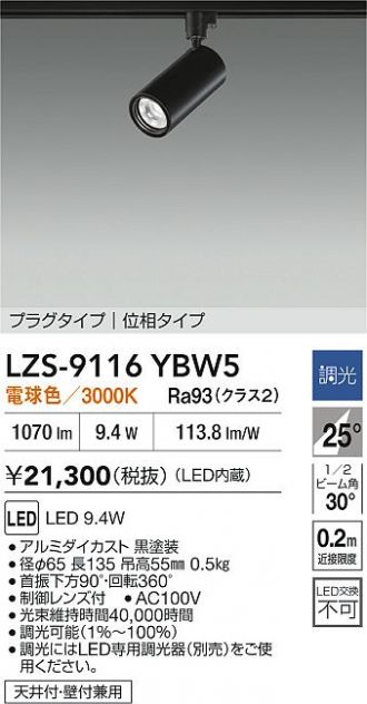 LZS-9116YBW5