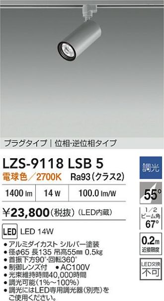 LZS-9118LSB5