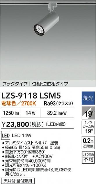 LZS-9118LSM5