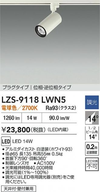 LZS-9118LWN5