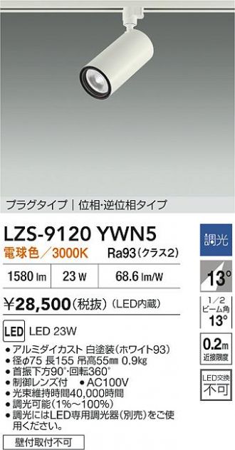 LZS-9120YWN5