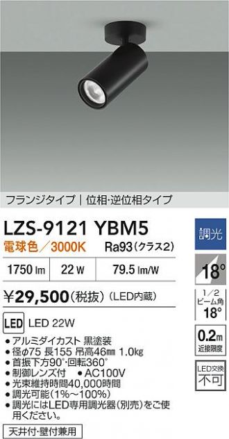 LZS-9121YBM5
