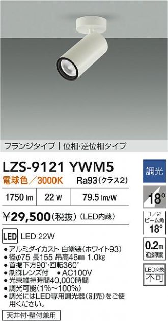 LZS-9121YWM5