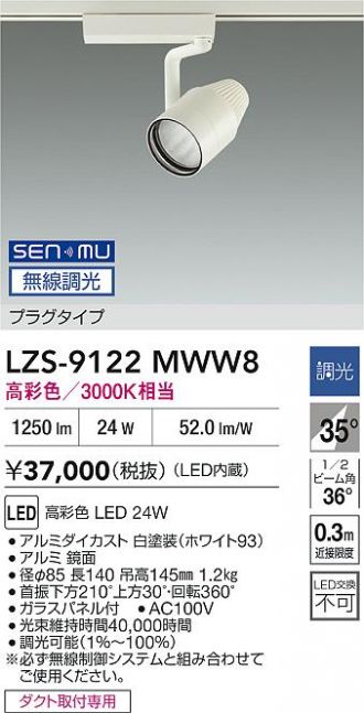 LZS-9122MWW8
