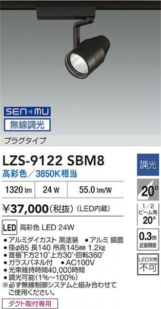 LZS-9122SBM8