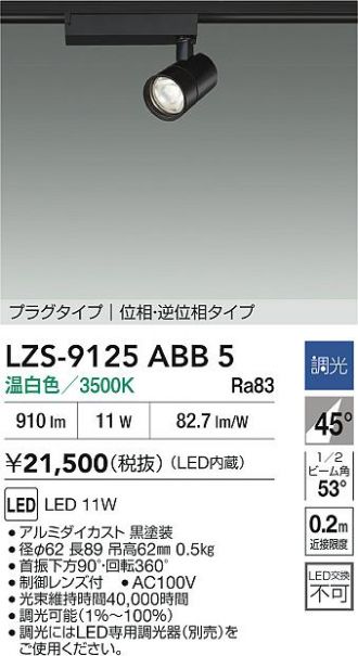 LZS-9125ABB5
