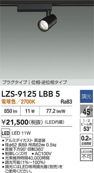 LZS-9125LBB5