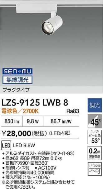 LZS-9125LWB8