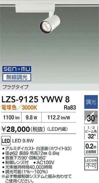 LZS-9125YWW8