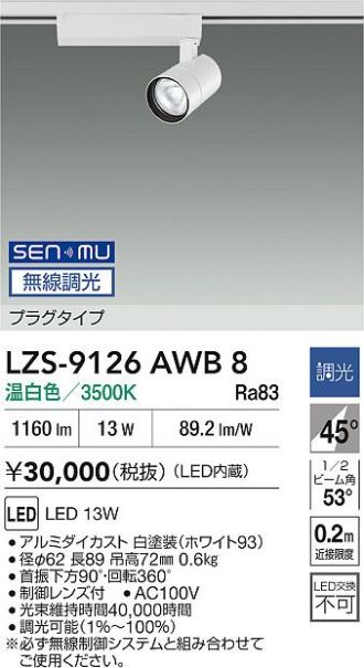 LZS-9126AWB8
