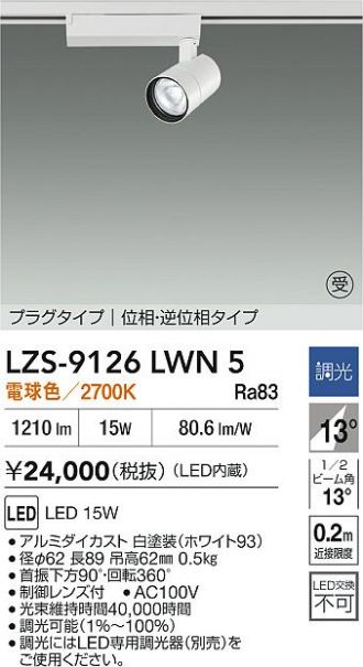 LZS-9126LWN5