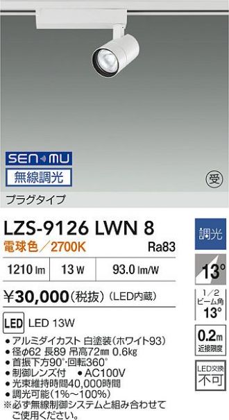 LZS-9126LWN8