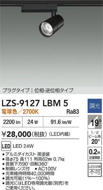 LZS-9127LBM5