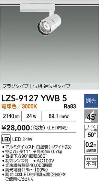LZS-9127YWB5