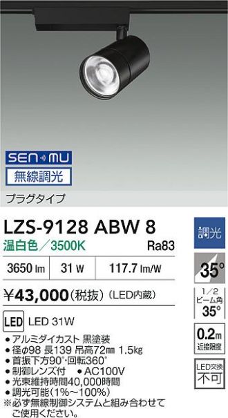 LZS-9128ABW8