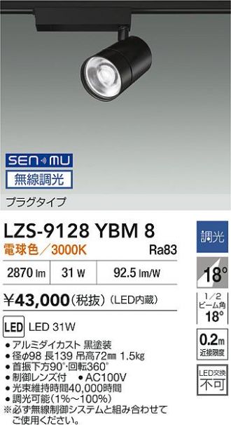LZS-9128YBM8