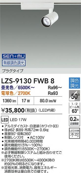 LZS-9130FWB8